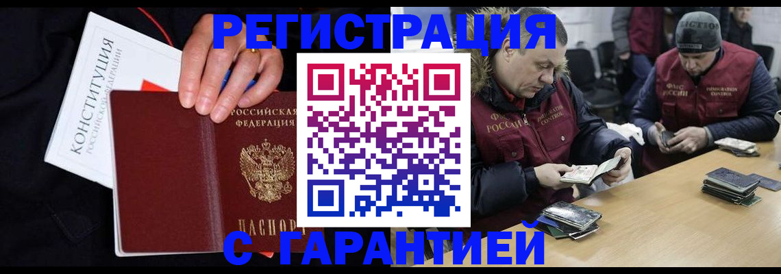временная регистрация недорого в Сатке