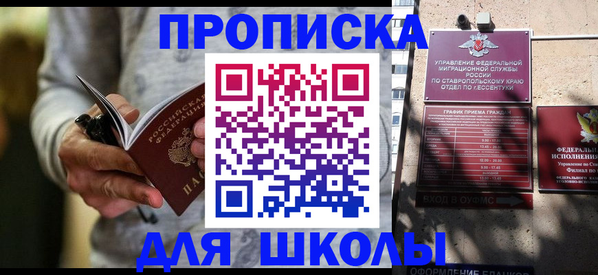 регистрация для школы в Сатке