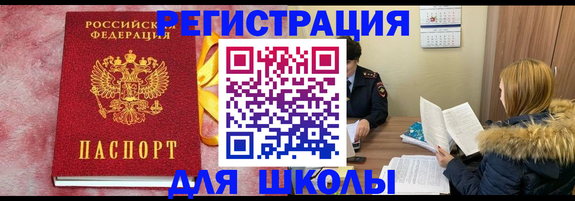 прописка 2025 в Сатке